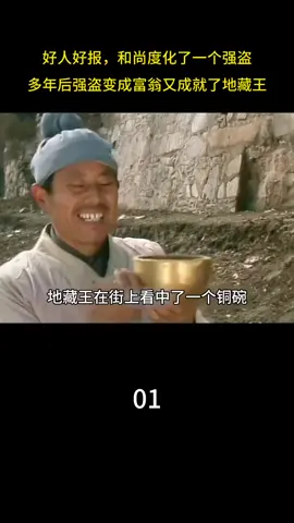 #佛学智慧 #修心修行 #禅悟人生 #佛教文化 #民间故事 