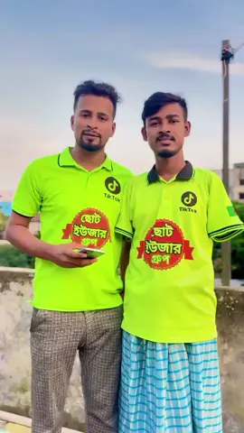 সাপোর্ট ভিডিও #foryou #foryoupage #capcut #ছোটইউজারগ্রুপ @TikTok Bangladesh #@ছোট ইউজার গ্রুপ md. mohien @((ছোট ইউজার গ্রুপ))👉হাসান @ছোট ইউজার গ্রুপ👉 সজীব @djonik104 