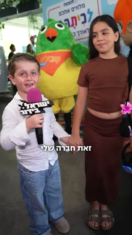 כמה תשובות ידעתם❓👇 הגענו לאירוע של מטח שמלווה את ילדי המשפיענים שעולים לכיתה א' ולאורך כל הדרך! פרסום בשיתוף: @מטח - המרכז לטכנולוגיה חינוכית 
