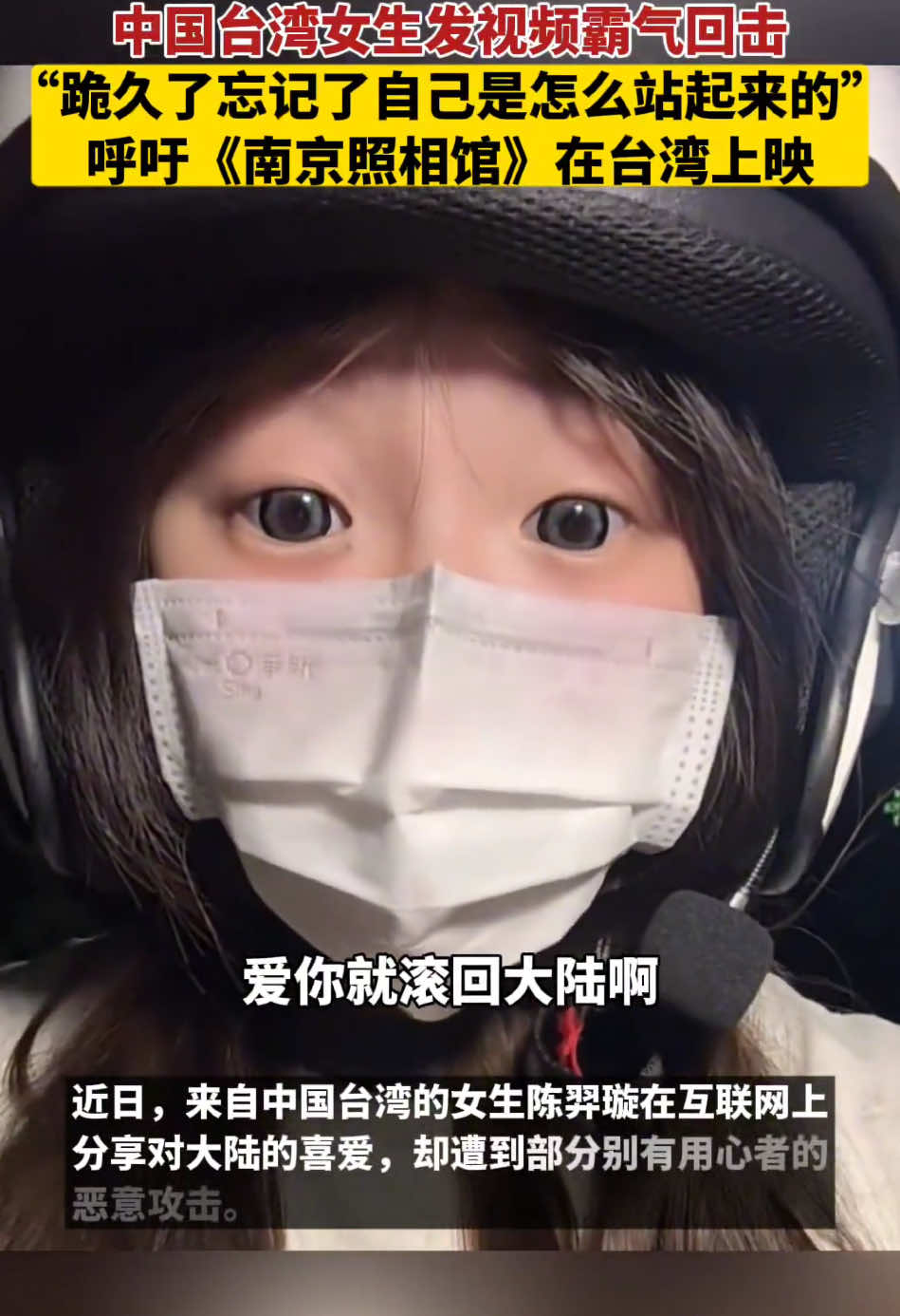 愛就滾回大陸，小妹霸氣回應 #台灣人 #大陸生活 #兩岸一家親 
