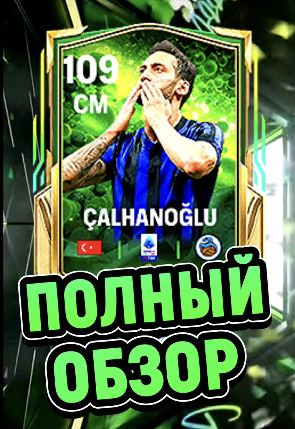 Обзор На Чалханоглу! #fcmobile #fcmobile25 #marcelo #фкмобайл #фифамобайл 