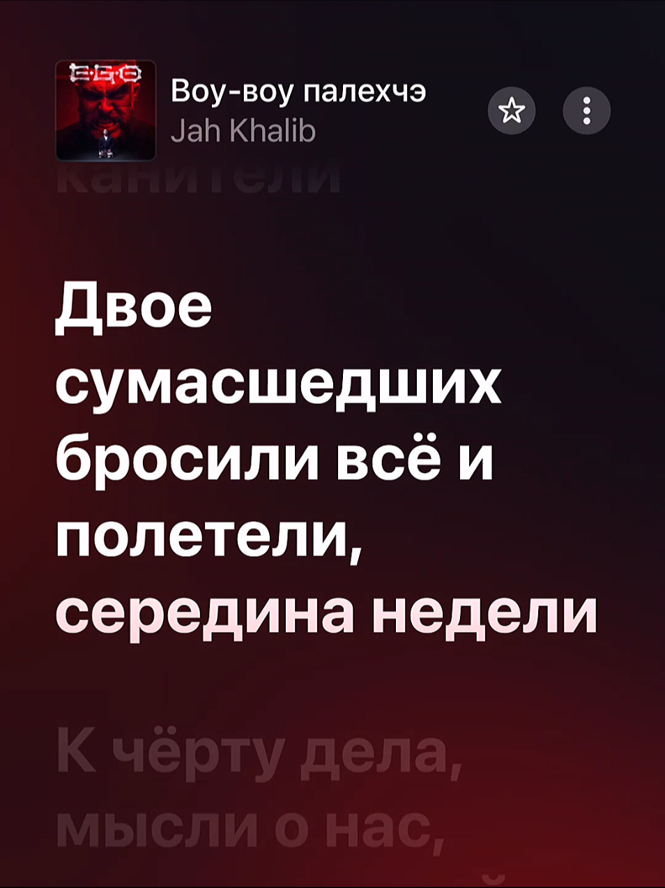 Воу-Воу палехчэ - Jah Khalib  #applemusic #madisongso #fyp #on 