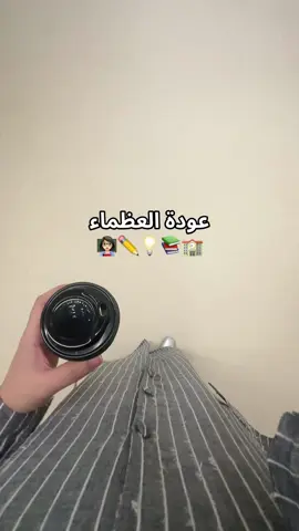 #اكسبلورexplore #معلمات #العام_الدراسي_الجديد #الاجازه_خلصت #مدارس 