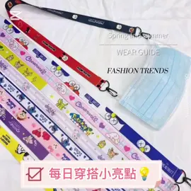 📌【實用又可愛的口罩掛繩】 出門帶小孩，最怕口罩一下掉地上、一下忘在桌上 有了掛繩 👉 輕鬆解決！ ✨ 脖子一掛，隨取隨戴 ✨ 多色可挑，孩子超愛 ✨ 學校/外出都方便 一起養成「口罩不亂放」的好習慣 ❤️ 🛒賣場連結：https://tw.shp.ee/Zs6HCxx #口罩掛繩 #防疫小物 #日常必備 #出門好方便 #實用小物 #一家大小都能用 #防疫好幫手#愛北鼻之家 