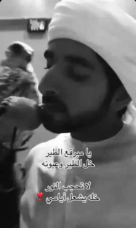 يا مبرقع الطير 💫❣️#فزاع #صقرر