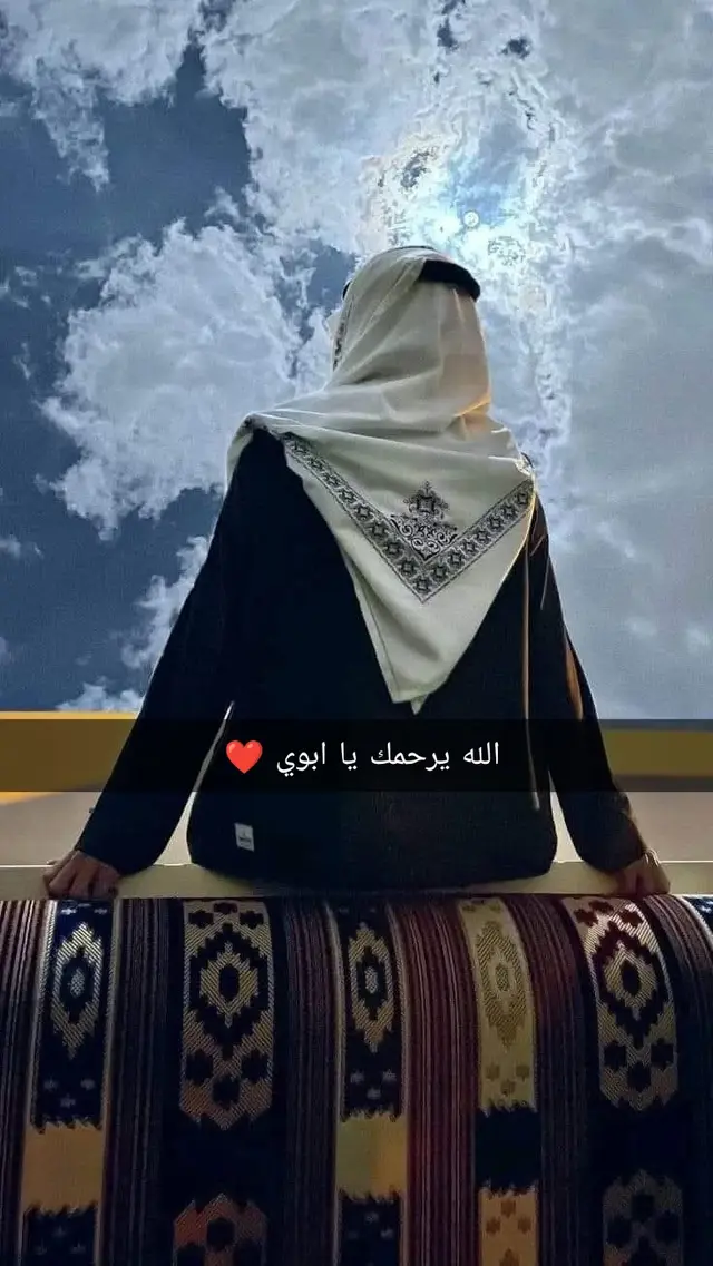 #الله_يرحمك_ياابوي 