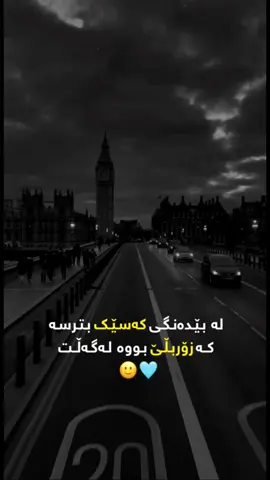 زور لي ده ترسم#itts #harki #ittsharki12 #kurdistan #fyp 