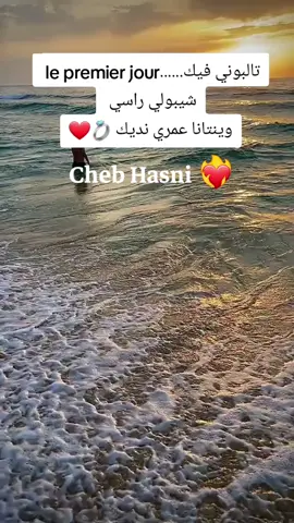 تالبوني فيك..... le premier jour#البومة♣️🦉 #الاربعينية #fypシ゚ #fypppppppppppppppppppppp #viraltiktok @🖤🦉Rym🦉🖤 @🖤🦉Rym🦉🖤 