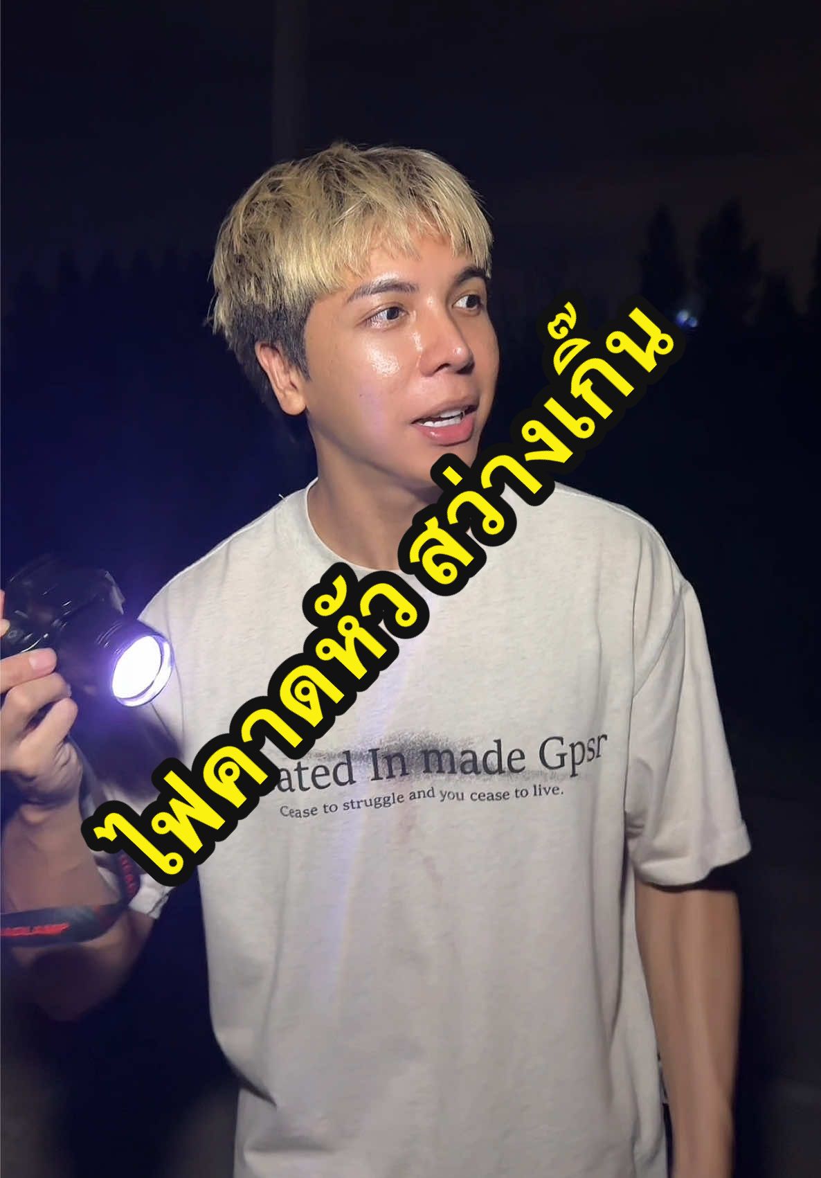 สว่างมากกกกกกก #ไฟฉายแรงสูง #ไฟฉายพกพา #ไฟฉายคาดหัว 