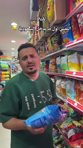 وضعي اول ما دخلت السعودية 😅#احمد_الجيشي #السعودية🇸🇦 #اليمن🇾🇪 