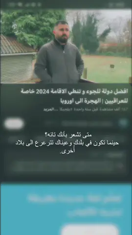 كأنك غريب في موطنك .