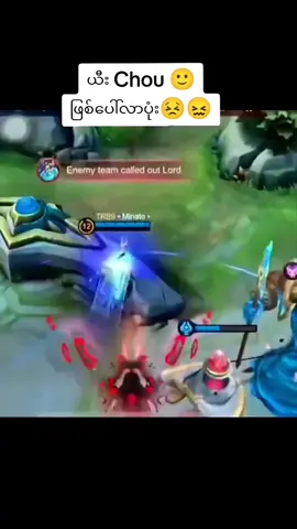 လွတ်နေပြီဟာကိုကွာ ယီး chou 708389528(8814) #mobilelegends #mlbbcreatorcamp #mccjuly #mcc_0813mm25@MLBB TOP CREATION @MLBB Creator Base 