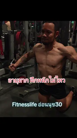 #เทรนด์วันนี้ @FitnessLife @FitnessLife @FitnessLife @RosesNovA @โค้ชดีย์ @ช่างเป้แอร์บ้านIT @เทรนเนอร์BLACKy ชะนีสร้างกล้าม @เทรนเนอร์หญิง แชมป์เปี้ยน🇹🇭 @โน้ตไงจะใครละ @อาม' ซัง @ไก่ฟิตเนส  #fitnesslifeอ่อนนุช30 #Fitness #gym #workoutmotivation 