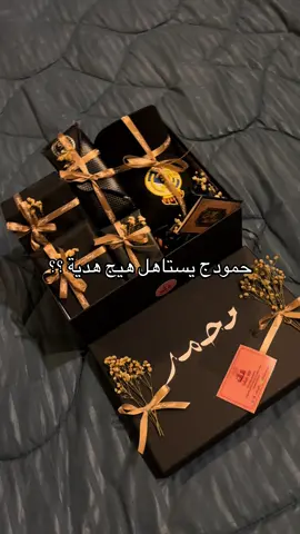 هل ايام محمد متصدر بالهداية 😍 #بوكسات_هدايا #هدية #هدايا #بوكس_هدايا 