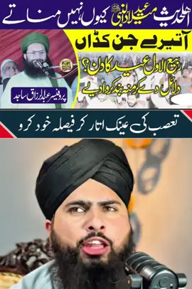 😅🤣   آتیرے جن کڈاں                             اوروں سے سنا تم نے آوروں  سے کہا تم نے کچھ ہم سے سنا ہوتا کچھ ہم سے کہا ہوتا   