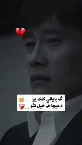 #foryou #foryou #fypシ゚viral #پښتون_تاجیک_هزاره_ازبک_زنده_باد🇦🇫 #💔🥀🥹🍂 