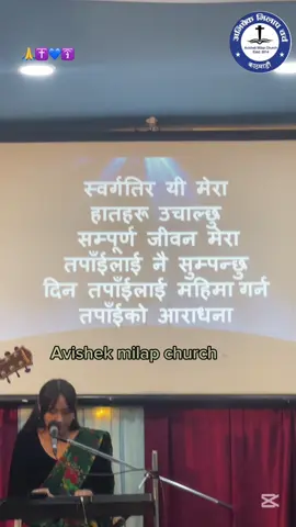 जयमसिह 🙏सबैमा 🙏❤️✝️🛐Avishek milap church 💒 Kathmandu saturday fellowship #Amen✝️❤️ #blessing day #creatorsearchinsights #godblessyouall✝️❤️ #hallelujah_praise_the_lord 