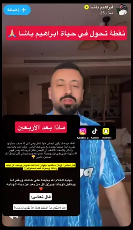 #ابراهيم_باشا #مشاهير #مقاطع 