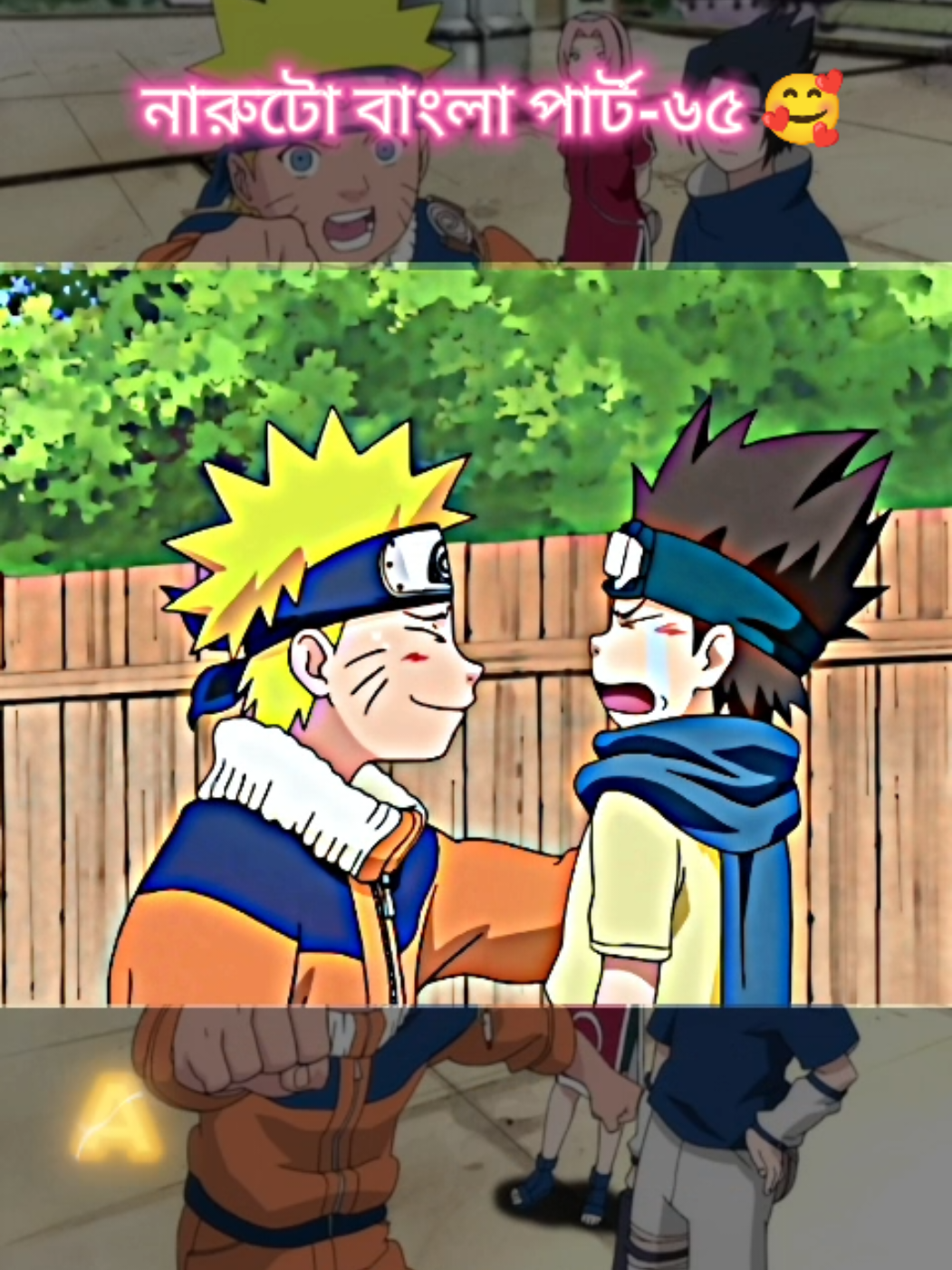 নারুটো বাংলা পার্ট-৬৫ 🥰  #narutouzumaki #narutobangali #naruto #fyp #viral