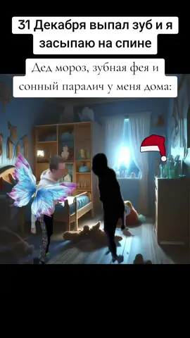 #сонныйпаралич #мем #мемы #mellstroyfan 