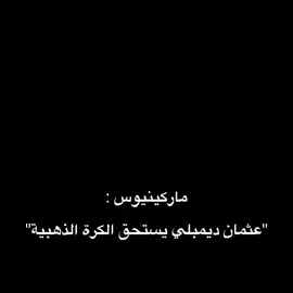 البلندوري 👆🏿. #fyp #foryou #ousmanedembele #dembele 