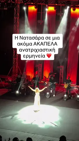 Πόσο συναίσθημα ❤️ #natasa #natasatheodoridou #live #concert #summertour #cyprus #cyprustiktok #viral #foru #foryoupage❤️❤️ #mpesforyou #tik_tok #fyp #fyppp #φυπ #φοργιου #cy 