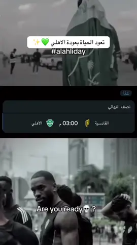 #fyp #hail #pov #alahli #الاهلي