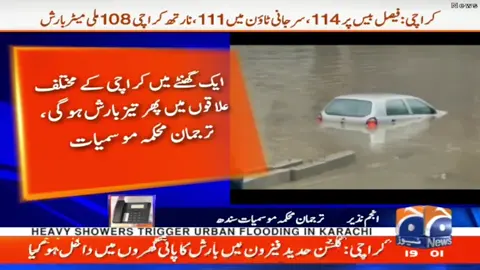 کراچی میں کل اسکولز بند رکھنے کا اعلان #GeoNews #WhattoWatch