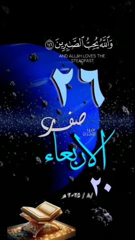 #يوم_الاربعاء #قوالب_قران#حالات_واتس #تقويم_هجري #ميلادي#قوالب_دينيه #تقويم_١٤٤٧