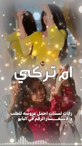 أفخم شيلة ام العريس ام تركي جديده 2026 الشيخه ام تركي المسلم #شيلات#زواج#شيلات#تخرج#شيلات-جنوبيه# اسماء -عريس-زواج -رقص-عريس-حماسيه -زوج -جديده -ام-العريس -ام-العروسه -تخرج- -تخرج-عسكري- -تقاعد -مدح -توضيف -شفاءوسلامه -فهد-العيباني -مهنا-العتبي  -فهد-بن-فصلان- -جفران-بن-هضبان- -عروسه-بلاسماء🎶🎶-شيلات-رقص-العروس-عروس-متعب-الخيال-مهنا-العتبي-حماسيه-رقص-للعروسه-شيلات-عريس-شيلات-تخرج-شيلات-ملكه-عقد-قران-شيلات-تقاعد-شيلات-تخرج-عسكريه-شيلات-سعد-محسن-شيلات-عبدالله-البرازي-شيلات-فهد-العيباني-2024 -متعب-الخيال-شيلات-رقص-عروس-شيلات-حماسيه-متعب-الخيال-شيلة-قومي-العبي-جديده-متعب-الخيال-حماسيه-شيلة-مدح-عروس-عروس-حماسيه-شيلات_للعروس-مدح-حماسيه-شيلات-عروسه-جديده-شيلات-مدح-شيلات-زواج-شيلات-رقص-شيلات-عدعيد-الفطر-شيلات-عيد-الاضحي-شيلات-رمضان