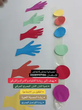 #اخصائية_تخاطب #متلازمة_الحب🥰 #تعديل_سلوك #الطائف #explore 