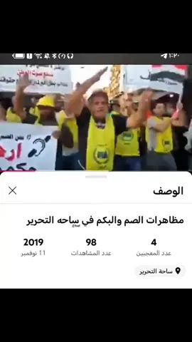 فنكم على شنو جاي يتظاهرون؟