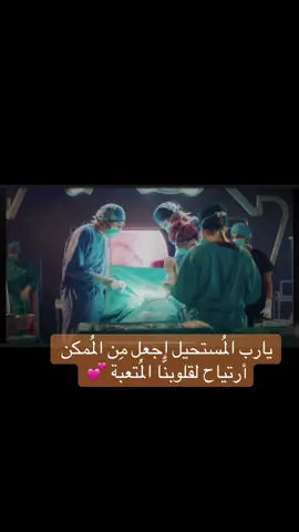 يارب#explore #yfp #طب #تخدير #تمريض💉💊 