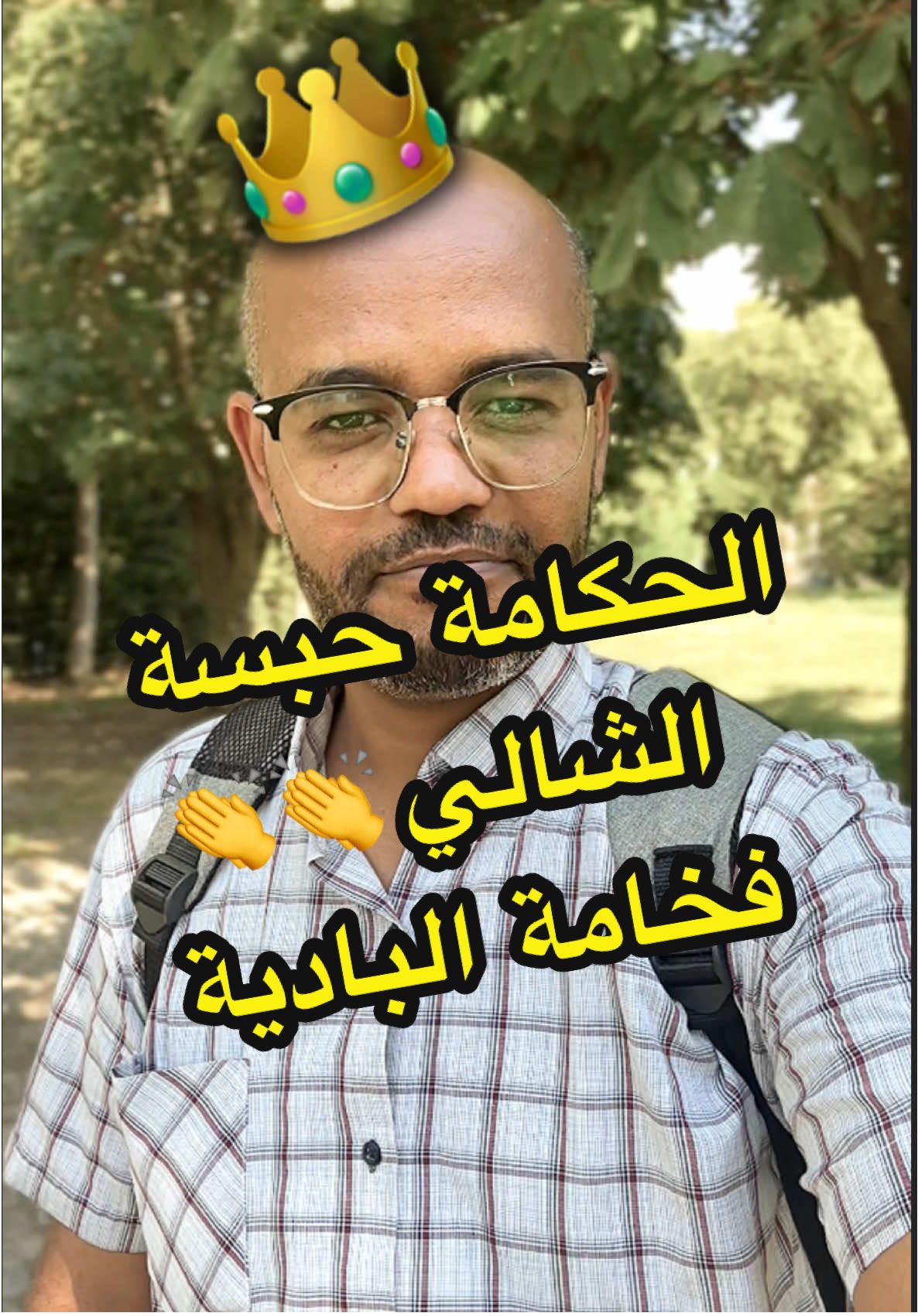 الحكامة حبسة الشالي ( الچالي ) فخامة البادية #السودان_مشاهير_تيك_توك #جوطة 
