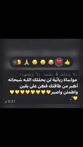 توكل ع الله ❤.  #لايكلف_الله_نفسآ_الا_وسعها💙💙🍃 #قرأن_كريم_راحة_نفسية ❤#بني_سويف #LIVEIncentiveProgram #foryou 