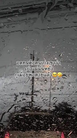 🥹#fyp #กูเมื่อย #เมื่อยแฮง #แคปชั่นอีสาน #วัยทํางาน 
