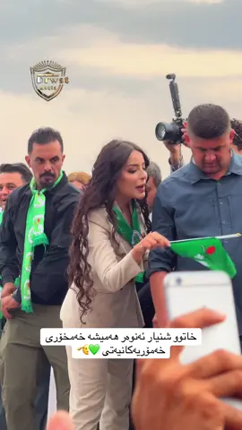 #شنیار_ئەنوەر #شنیارئەنوەر #شنیار_یەکێتی #shnyaranwar #یەکێتی_نیشتمان_کوردستان 