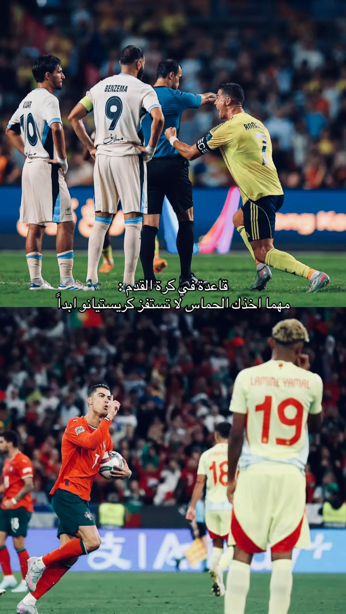 #cristiano #lamineyamal #benzema #كريستيانو #fyp 