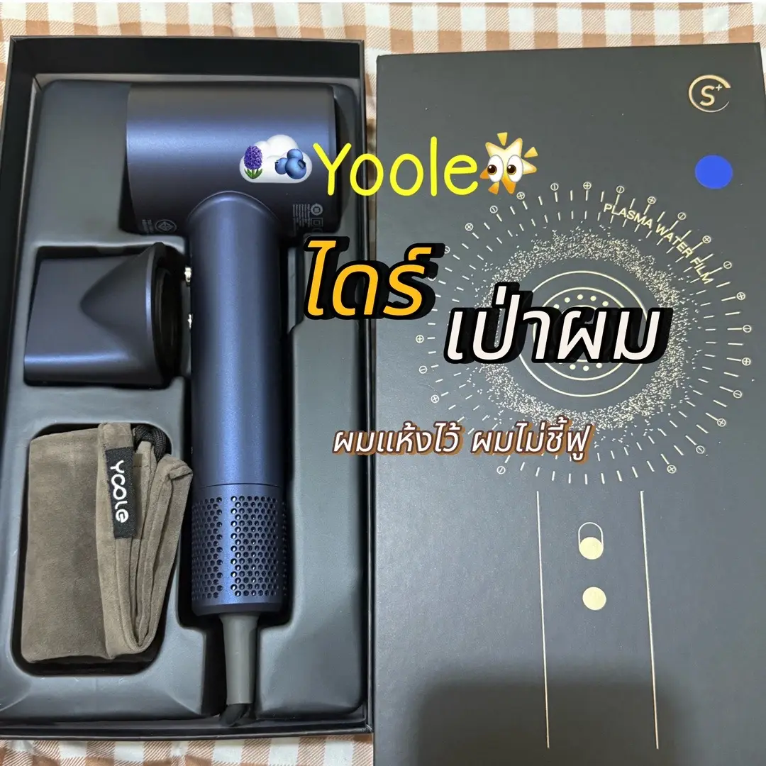 -ผมแห้งไว ไม่ถึง10นาทีคือแห้งเลย -น้ำหนักคือเบามาก พกไม่หนักระเป๋แน่นอน -ไดร์เสร็จผมตรงเอาอยู่เลย ปล่อยทั้งวันคือผมไม่หยิกไม่งอเลย  #ไดร์เป่าผมyoole #yoolethailand #ไดร์เป่าผม 