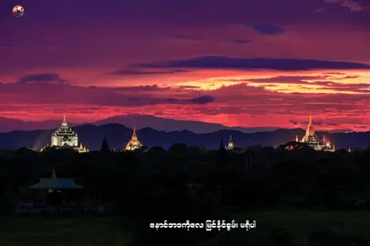 ပုဂံရဲ့ညတွေက သိပ်လှတယ် ချစ်သောရေ 🖤 #bagan  #foryou  #baganlover 
