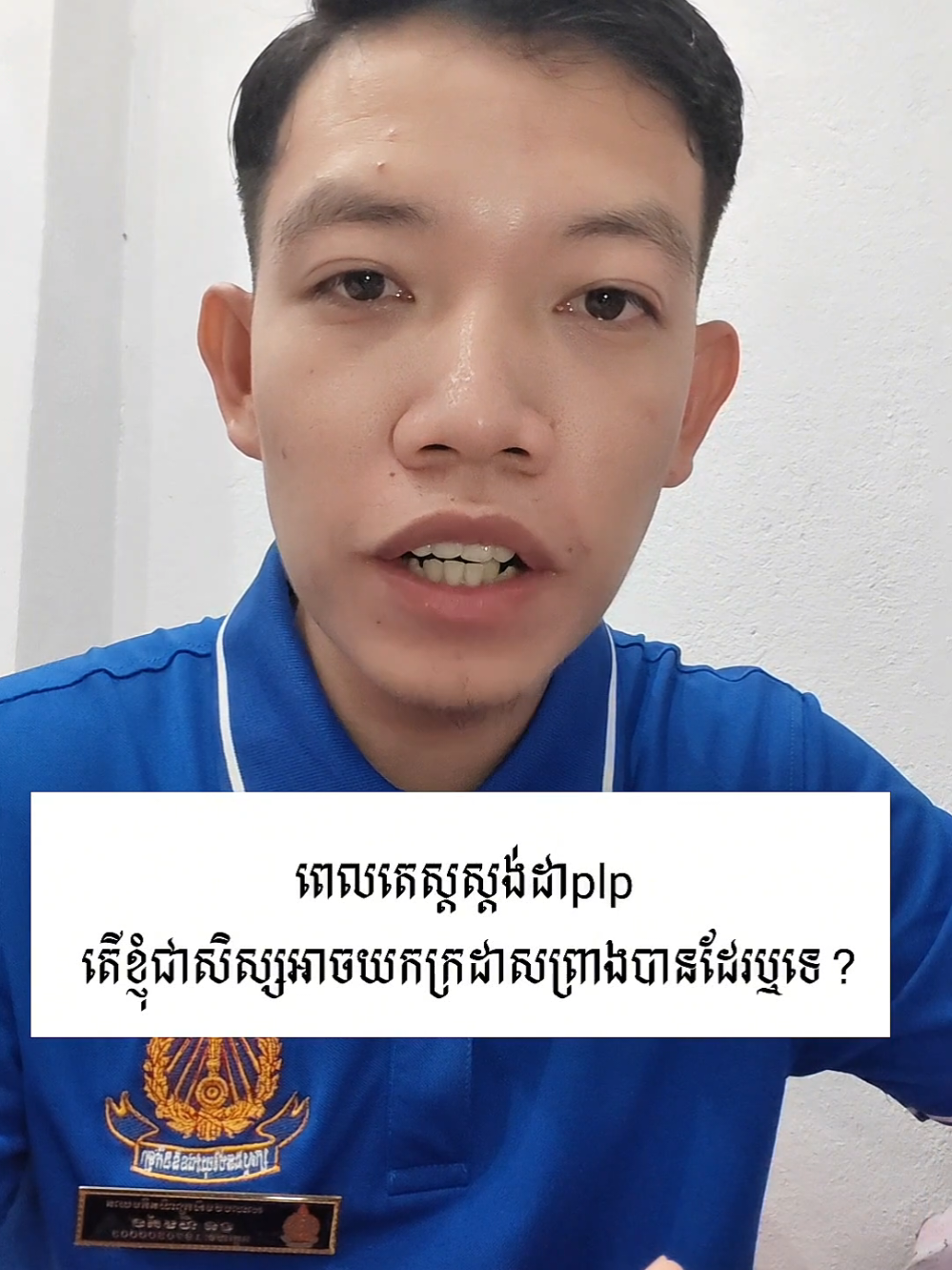 តេស្ដស្ដង់ដាថ្នាលបឋមPLP #plp #តេស្ដស្ដង់ដា #2025reels   #អប់រំ