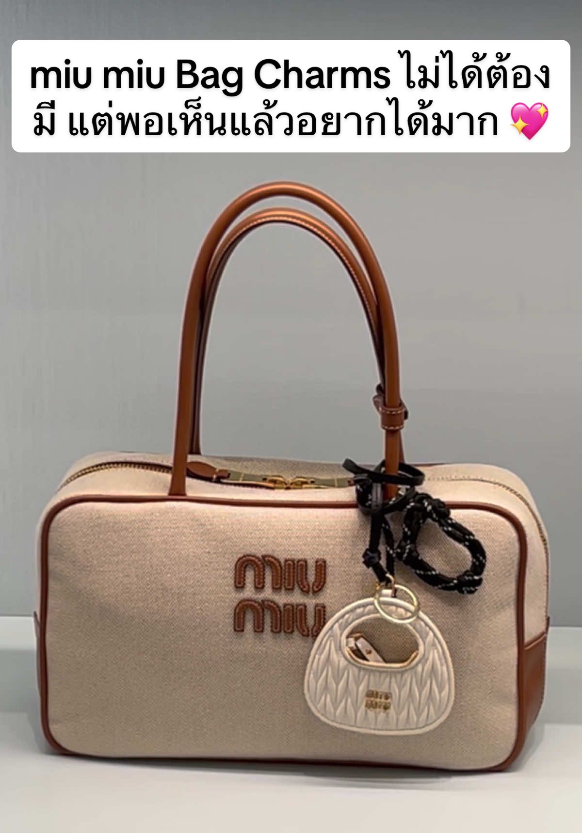 FAASHION | Ep.1012 miu miu Bag Charms ไม่ได้ต้องมี แต่พอเห็นแล้วอยากได้มาก ไว้ห้อยกระเป๋า 💖 #miumiu #bagcharm #รีวิวแบรนด์เนม #พวงกุญแจ #keychain 