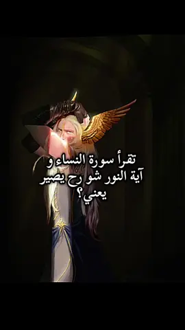 لو تلاحظون كلامي كلو تقريبا عن آية النور بصراحة لأنو فوائدها كبيرة واني مجربتها وبسرعه نجحت . .#تسنيم #روحانية #حلال 