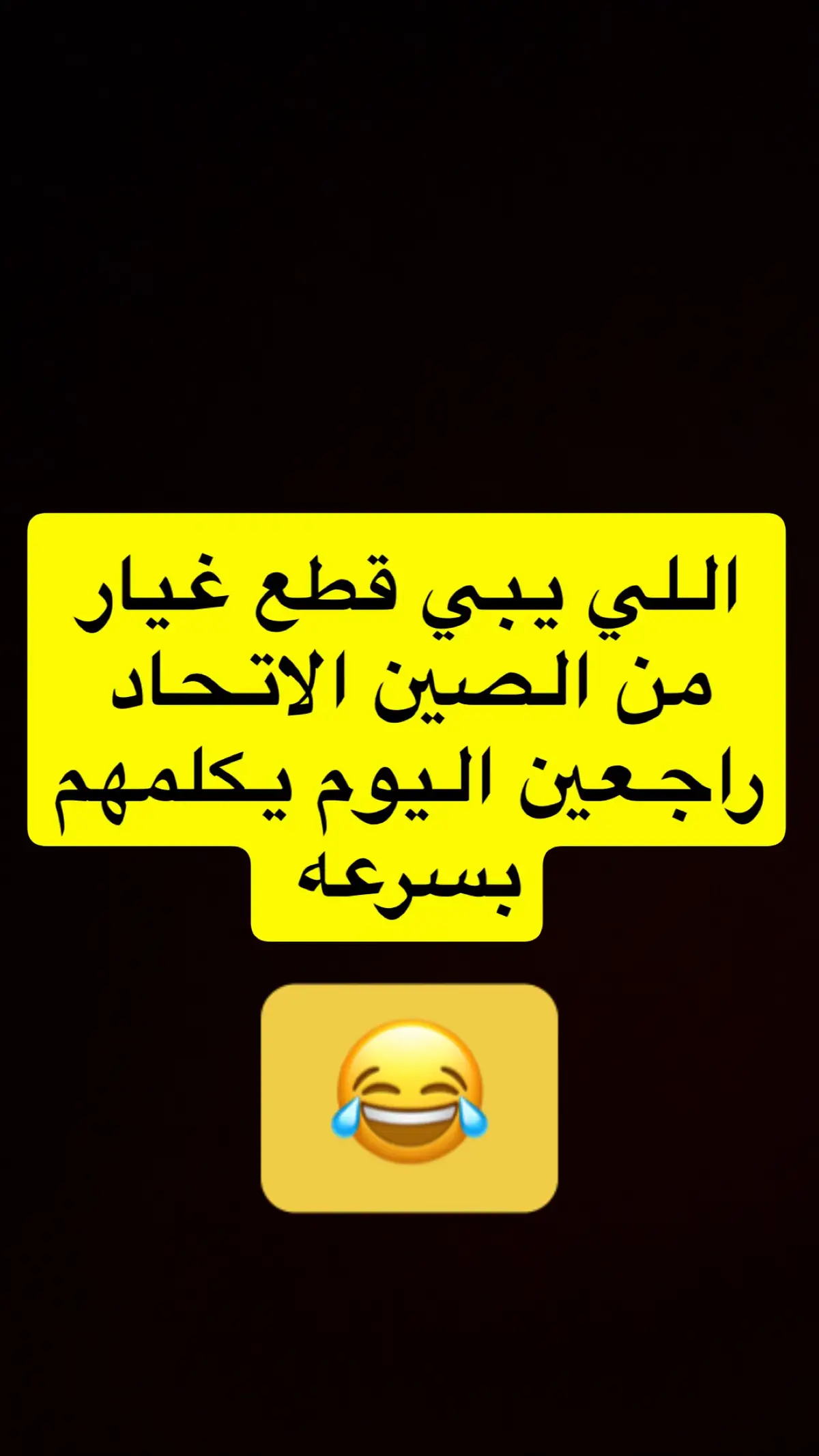 #الاتحاد🖤💛 #الاتحاد #الاتحاد_النصر #كأس_السوبر_السعودي #كاس_السوبر 