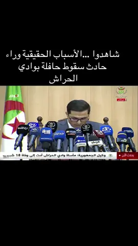 شاهدوا …الأسباب الحقيقية وراء حادث #سقوط_حافلة ب#وادي_الحراش  #elmawkie #algerie🇩🇿 #accident 