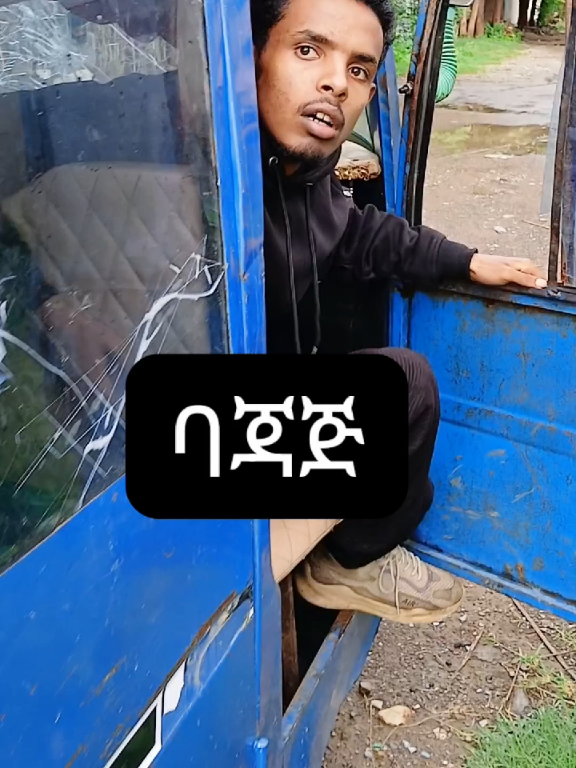 ባጃጅ😂😂. . . . . . .#tigraytiktok🇻🇳🇻🇳tigraytiktok #tigraytiktok #fyppp #ethiopia #eritreantiktok 