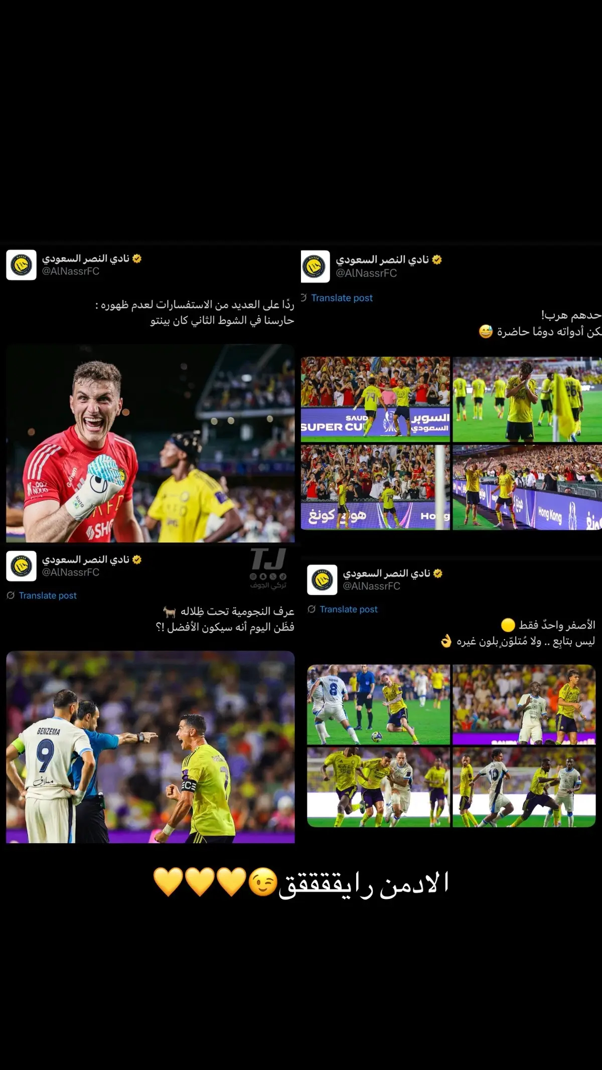 #نادي_النصر_السعودي #emp78 #alnassrfc #alnassr #بينتو 