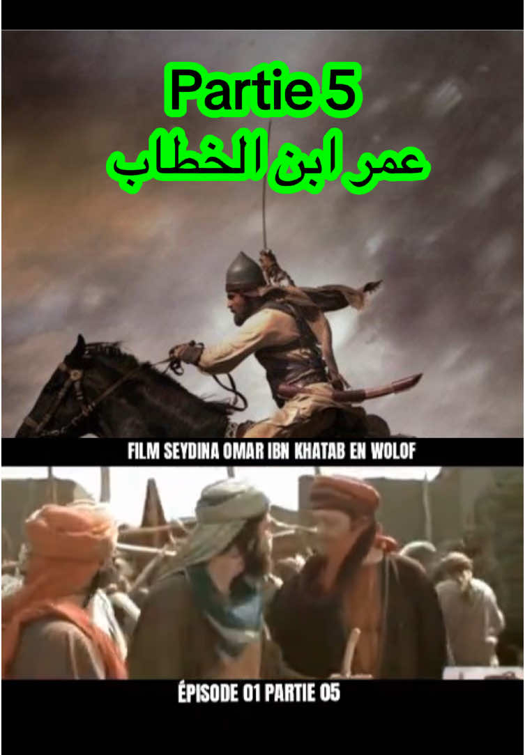 #عمر_بن_الخطاب #sénégalaise🇸🇳 #sénégalaise🇸🇳 #gambian_tiktok🇬🇲🇬🇲 