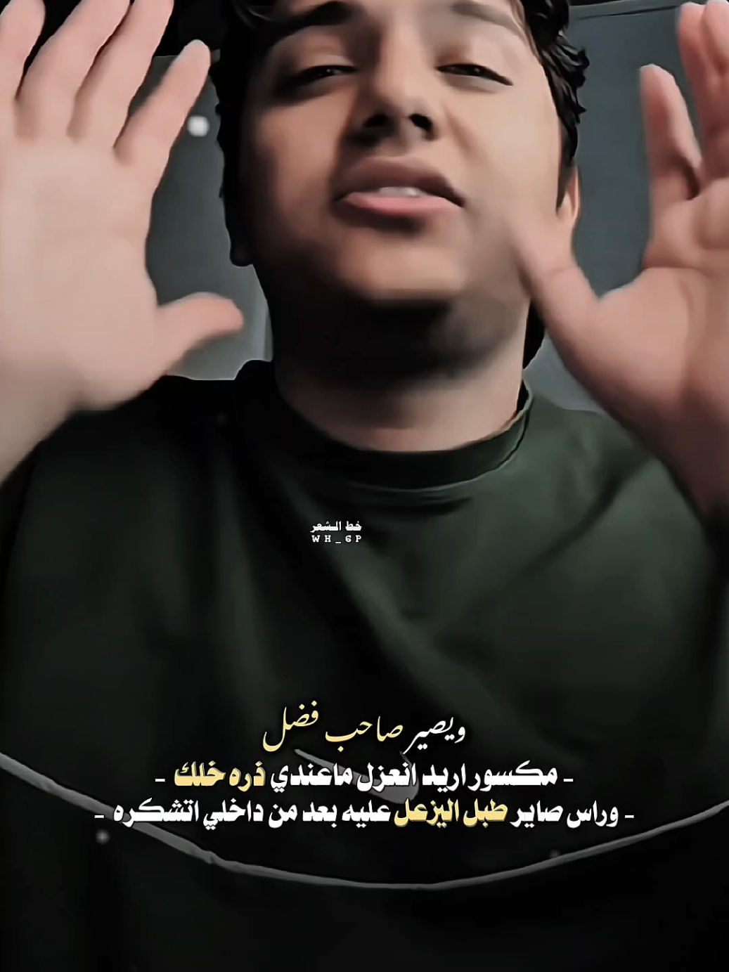 اليزعل عليه بعد من داخلي اتشكره #شعر_شعبي#تيو_عبد#fyp #عاده_نشر🔁#خط_الشعر 