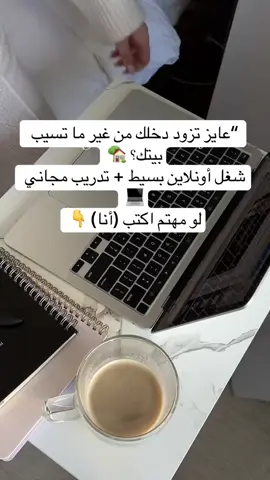 “موبايل + إنترنت = دخل إضافي 💻📲 عايز تزود دخلك وانت في بيتك؟ 🏡 لو مهتم اكتب (أنا) في الكومنت 👇 #شغل_اونلاين #فرص_عمل #وظائف #دخل_إضافي #workfromhome 